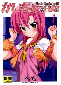 (C85) [Archives (Hechi)] Kaicho no Nichijou! 1 | The Class President's Daily Life (Hayate no Gotoku) [English] =StatisticallyNP=