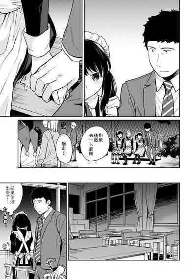 1LDK+JK Ikinari Doukyo? Micchaku!? Hatsu Ecchi!!? | 1LDK+JK 突然間展開同居？ 極度貼近！？初體驗！？ Ch. 18-23