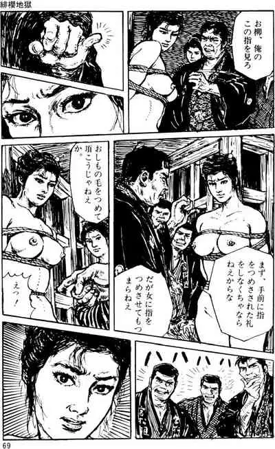 The senual stories of Showa 1