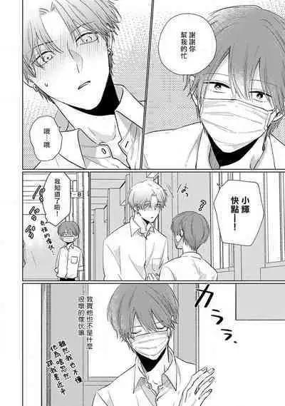 Mask Danshi wa Koishitakunai no ni 2 | 口罩男子明明不想恋爱2 Ch. 11-19 番外“文化祭之夜” + 其他番外