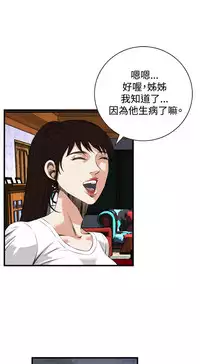 Take a Peek 偷窥 Ch.39~51 [Chinese]中文