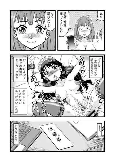 [Haracock no Manga Beya (Haracock)] Kareshi ni kawaii oppai de kitanode, Josou sa sete onnanoko o tanoshinde moratcha imashita