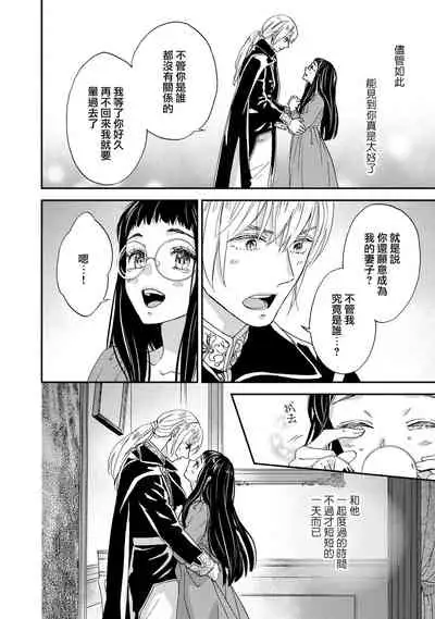 [Adumi Yuu kisaragi] Gensui kōtei no okiniiri ~ botsuraku reijō wa kakowa re dekiai ni honrō sa retemasu ~ | 元帥皇帝的心頭至寵~沒落大小姐被溺愛包圍任由擺佈~ [Chinese] [莉赛特汉化组]