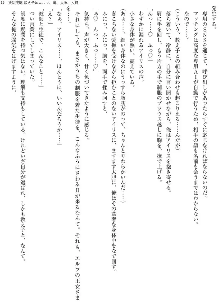 Enjo Kouhai - Oshiego ha Elf, Dragon, Mermaid, Werewolf