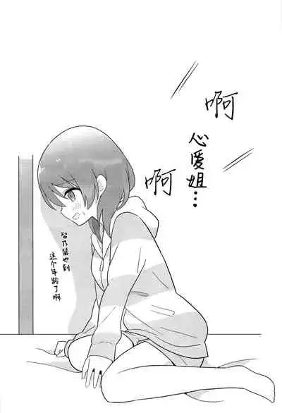 Onee-chan to Yuri ni Mezameru Hon