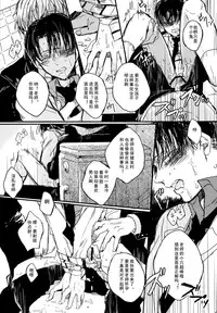 (HaruCC19) [Melomelow (Hyura)] Toilet no Levi Sensei (Shingeki no Kyojin) [Chinese]