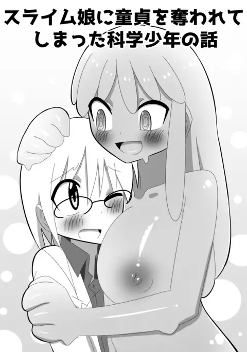 Slime Musume ni Doutei wo Ubawarete Shimatta Kagaku Shounen no Hanashi