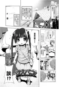 [Akazawa RED] CosPako! Shiro-chan no Baai (Nama Loli) [Chinese] [想抱雷妈汉化组]