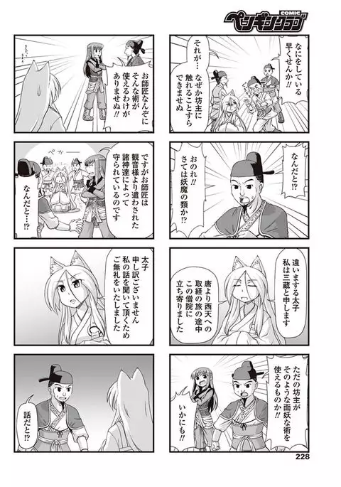 COMIC Penguin Club 2017-08