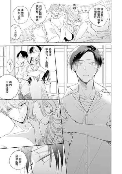 [Arata Licca] Oni Joushi Gokudera-san wa Abakaretai. | 魔鬼上司·狱寺先生想暴露 Ch. 7-9+加笔 [Chinese] [Digital]