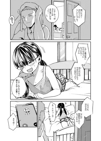 Musume wa Chichi Senyou Semen Koki Suteana Deatte Hoshii