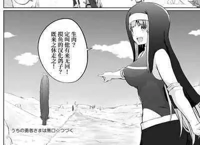 Uchi no Yuusha-sama wa Mukuchi 3