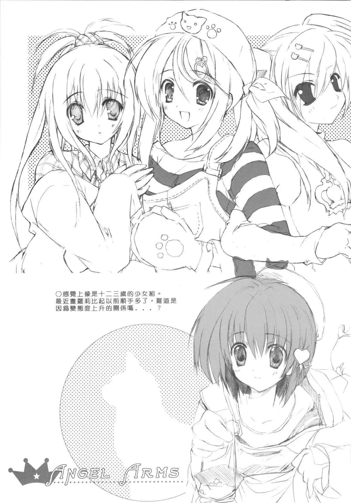 （20070224)ANGEL ARMS