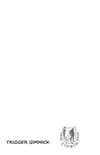 (Chousa Heidan no Renai Jijou) [6109 (Tokico)] Trigger Gimmick (Shingeki no Kyojin) [Chinese] [艾利吧漢化組]