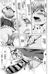 [Kuroiwa Menou] Fukigen na Kajitsu-tachi ~Displeased Fruits~ | 不耐煩的果實們 [Chinese]