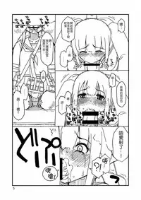 (C84) [Sandai Yokkyuu (Nanakura Nanane)] Fubuki-chan ga Onna ni Naru Made (Kantai Collection -KanColle-) [Chinese] [吹雪翻譯]