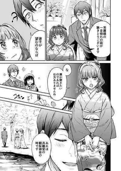 Haruhira Hakushaku-ke no Jijou Meiji Kouki Hen