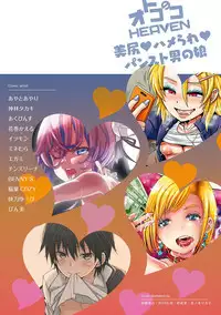 Otokonoko HEAVEN Vol. 44