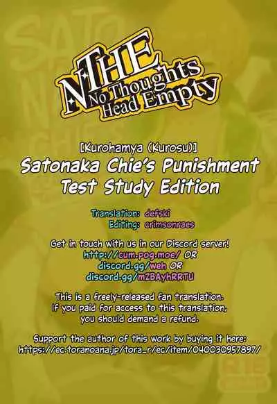 (C99) [Kurohamya (Kurosu)] Satonaka Chie-chan ni Oshioki suru Hon Test Benkyou Hen | Satonaka Chie's Punishment - Test Study Edition (Persona 4) [English] [head empty]