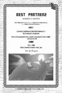[Konna Tokoro no Kinniku Made Kitaeru Nante... (Sugoi Kinniku)] BEST PARTNER 1+2 (How to Train Your Dragon) [Chinese] [新桥月白日语社]