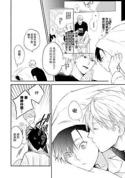 [Choco Doughnuts, Araki Yuu] Asagao wa Yoru kara Saku | 牵牛花自夜间绽放 Ch. 1-2 [Chinese] [拾荒者汉化组] [Digital]