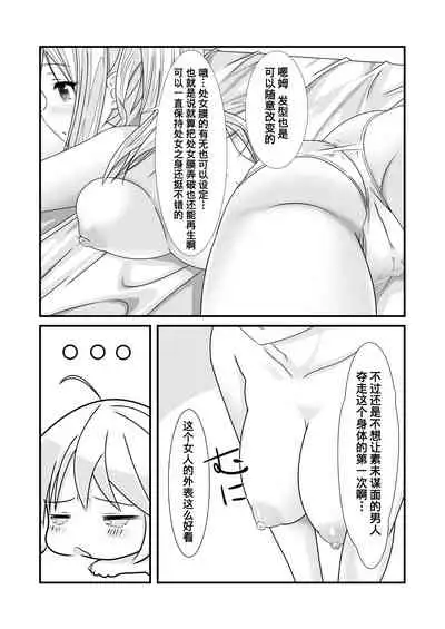 Nyotaika Cheat ga Souzou Ijou ni Bannou Sugita Sono 1