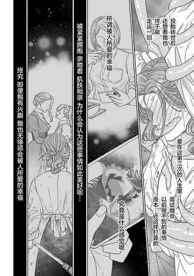 tensei seijo to shinkan wa mada ai o shiranai | 转生圣女和神官还情窦未开 1-9