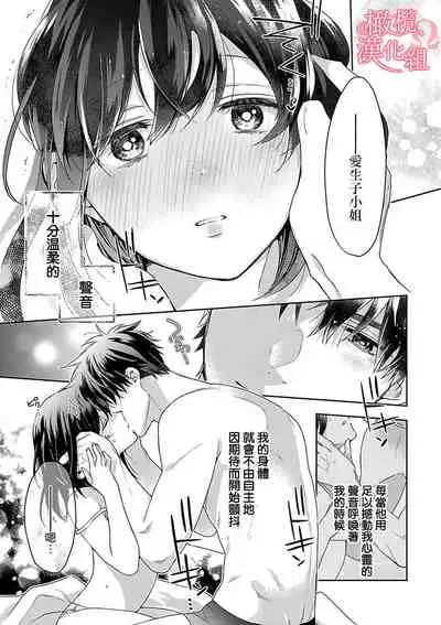 [Yun] Koisuru Mae ni, Amai Hatsujou. ~Shachou to Unmei no Omega~ | 恋爱之前、甜蜜发情。~社长与命中注定的Ω~ Vol. 1-3 [Chinese] [橄榄汉化组]