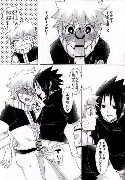 [Arpeggio (Shigure Sana)] Otona ni Naritai Ore-tachi wa (Naruto)