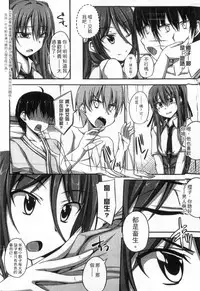 [ShAKe] Junren Temptation | 純戀誘惑 [Chinese]