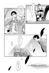 (C84) [C2.Inc, KM1CHOME (C2, Shitappa)] Bokura no Kaeru Basho (Shingeki no Kyojin)