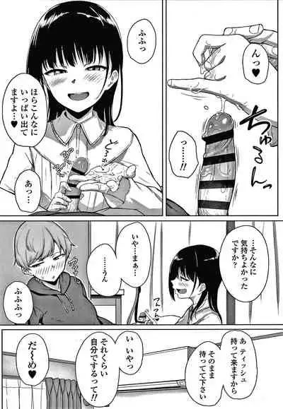 [Aoi Tiduru] Ijiwaru Connect