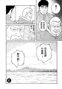 [Tagame Gengoroh] Fuyu no Ban-ya [Chinese]