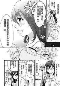 (COMITIA113) [Fullswing Otome (Takayamanon)] Otoko-chan Sekaiichi Kawaii 3 [Chinese] [EZR個人漢化]