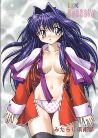 (C66) [Mitarashi Club (Mitarashi Kousei)] Miracle Vanilla Ice (Kanon)