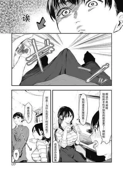 [Onapan] Uragaeri Zenpen (COMIC HOTMILK 2022-02) [Chinese] [白杨汉化组] [Digital]