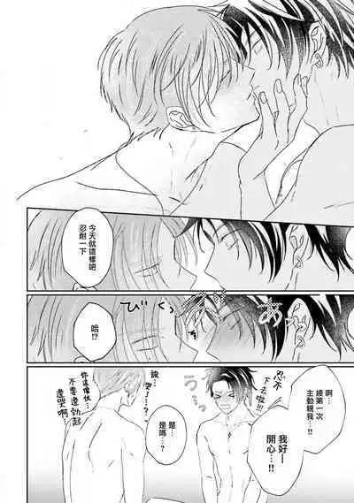 Afurete Koborete, Gaman Dekinai | 满溢、流出、无法忍受 5