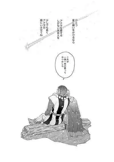 Sore wa Star o Muchuu ni Saseta Hoshi - It's the star that made Sylvia crazy.