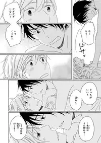 [Kajigaya Michiru] Wasureta Natsu made Ai ni Iku [Digital]