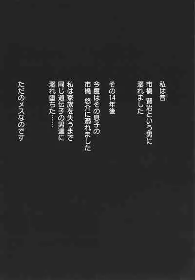 [Shomu] Mukashi no Uwaki Aite no ko ga Jitsu wa Watashi no Musuko no Doukyuusei de