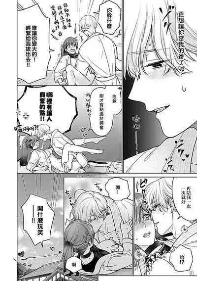 Daikiraina Aitsu wa Doesu de αna Onzoushi Hatsujou Dekiai Sex Marriage | 最讨厌的那家伙是抖S α大少爷 溺爱发情sex marriage 3-4