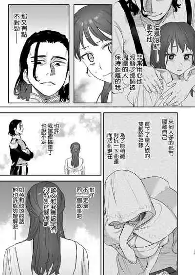 [Mauve (Oniben Katze)] dog eat dog era ~Iinazuke no Mahou Kishi to Saimin Jinmon~ [Chinese] [路过的骑士汉化组]