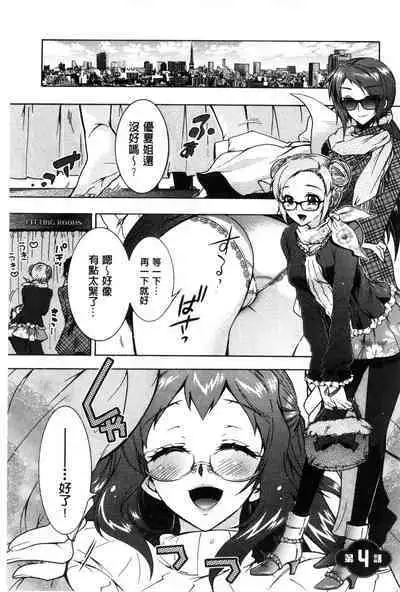 3 Shimai no Omocha - The Slave of Three Sisters