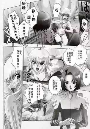 Ketsu Megaton Seed 【零食汉化组】