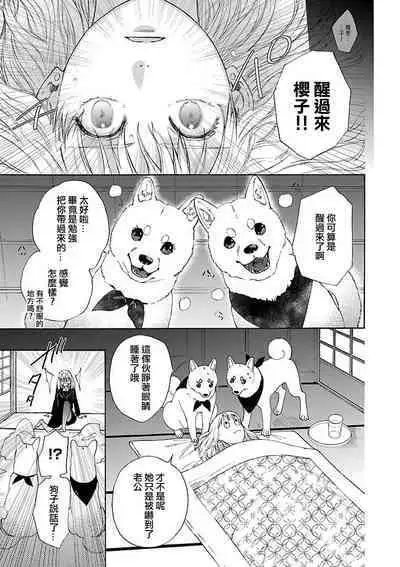 [Sumireno Satomi] Time Slip Enmusubi ~Taishou Danshi to Majiwaru Mitsuya~ | 跨越时空的姻缘~和大正男子的交欢之夜~ 1-3 end [Chinese] [莉赛特汉化组]