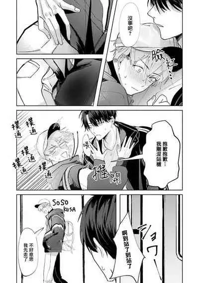 JosouLayer ga Joushi ni Baretara Shinuru | 女装马甲被上司扒掉的话还不如死了算了 Ch. 2-5