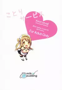 (COMIC1☆8) [Milk Pudding (emily)] Kotori Service (Love Live!)