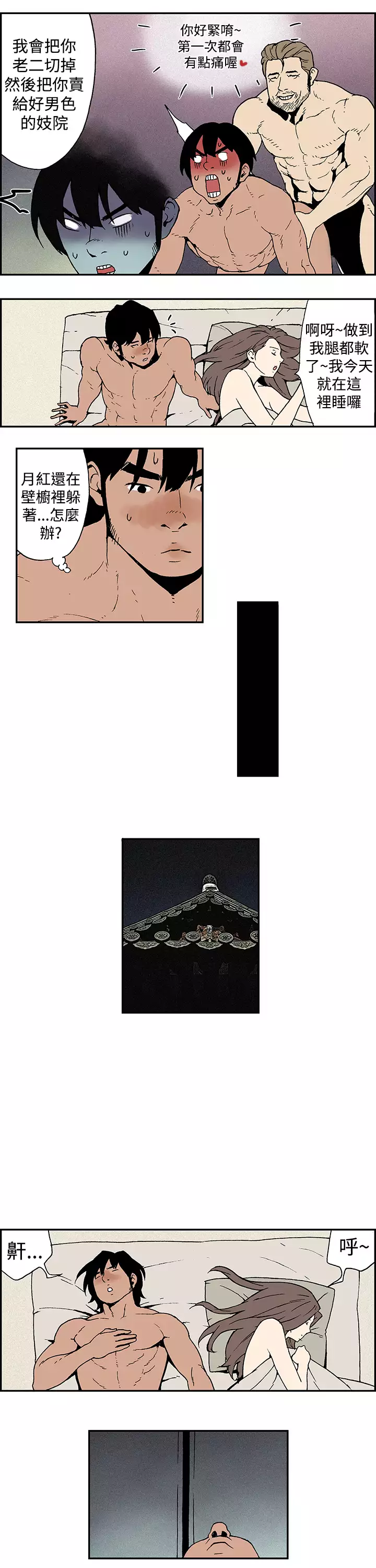 Moonlight 月红夜花1-14