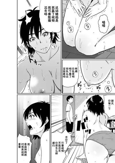 [Hana Hook] Hahaoya Shikkaku. Watashi wa Musuko Tomodachi no Mesu Buta Dorei [Chinese] [得缸汉化]