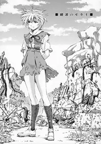 (C91) [Studio Wallaby (Kura Oh)] Sekai o Tsumugu Megami-tachi -Saisei Seikatsu- (Neon Genesis Evangelion)